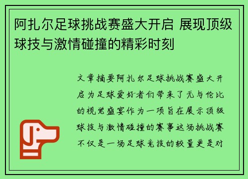 阿扎尔足球挑战赛盛大开启 展现顶级球技与激情碰撞的精彩时刻 阿扎尔足球挑战赛盛大开启 展现顶级球技与激情碰撞的精彩时刻