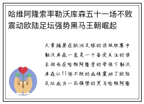 哈维阿隆索率勒沃库森五十一场不败震动欧陆足坛强势黑马王朝崛起 哈维阿隆索率勒沃库森五十一场不败震动欧陆足坛强势黑马王朝崛起