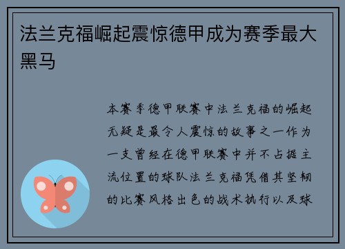 法兰克福崛起震惊德甲成为赛季最大黑马 法兰克福崛起震惊德甲成为赛季最大黑马