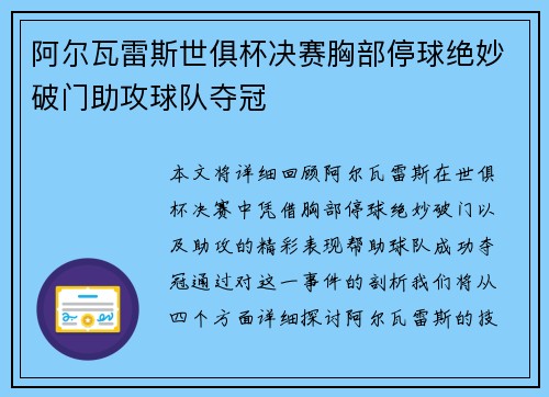 阿尔瓦雷斯世俱杯决赛胸部停球绝妙破门助攻球队夺冠