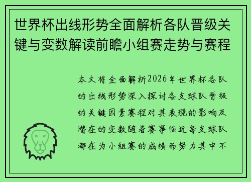 世界杯出线形势全面解析各队晋级关键与变数解读前瞻小组赛走势与赛程影响 世界杯出线形势全面解析各队晋级关键与变数解读前瞻小组赛走势与赛程影响