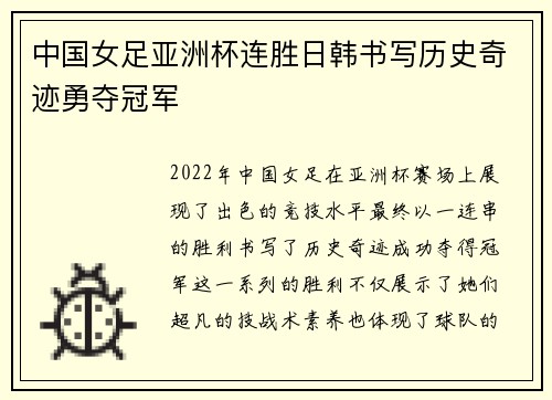 中国女足亚洲杯连胜日韩书写历史奇迹勇夺冠军