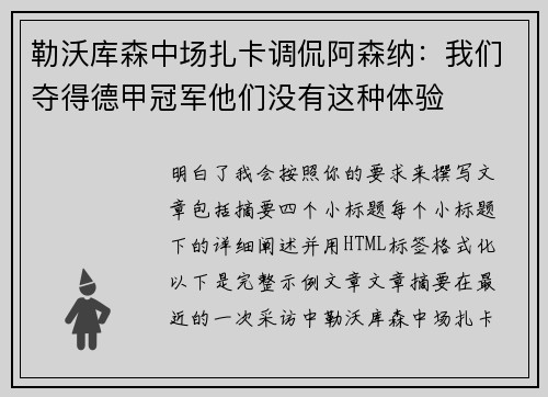 勒沃库森中场扎卡调侃阿森纳:我们夺得德甲冠军他们没有这种体验 勒沃库森中场扎卡调侃阿森纳:我们夺得德甲冠军他们没有这种体验