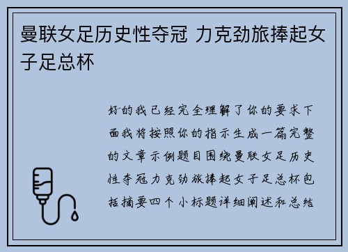 曼联女足历史性夺冠 力克劲旅捧起女子足总杯